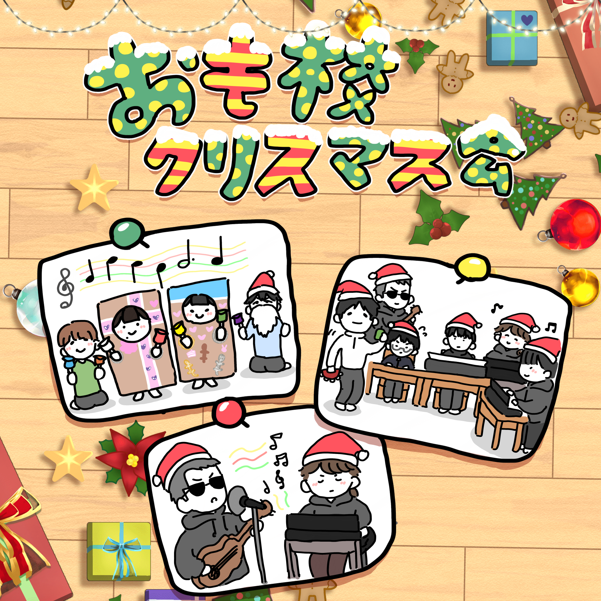 【おも校】クリスマス会🎄