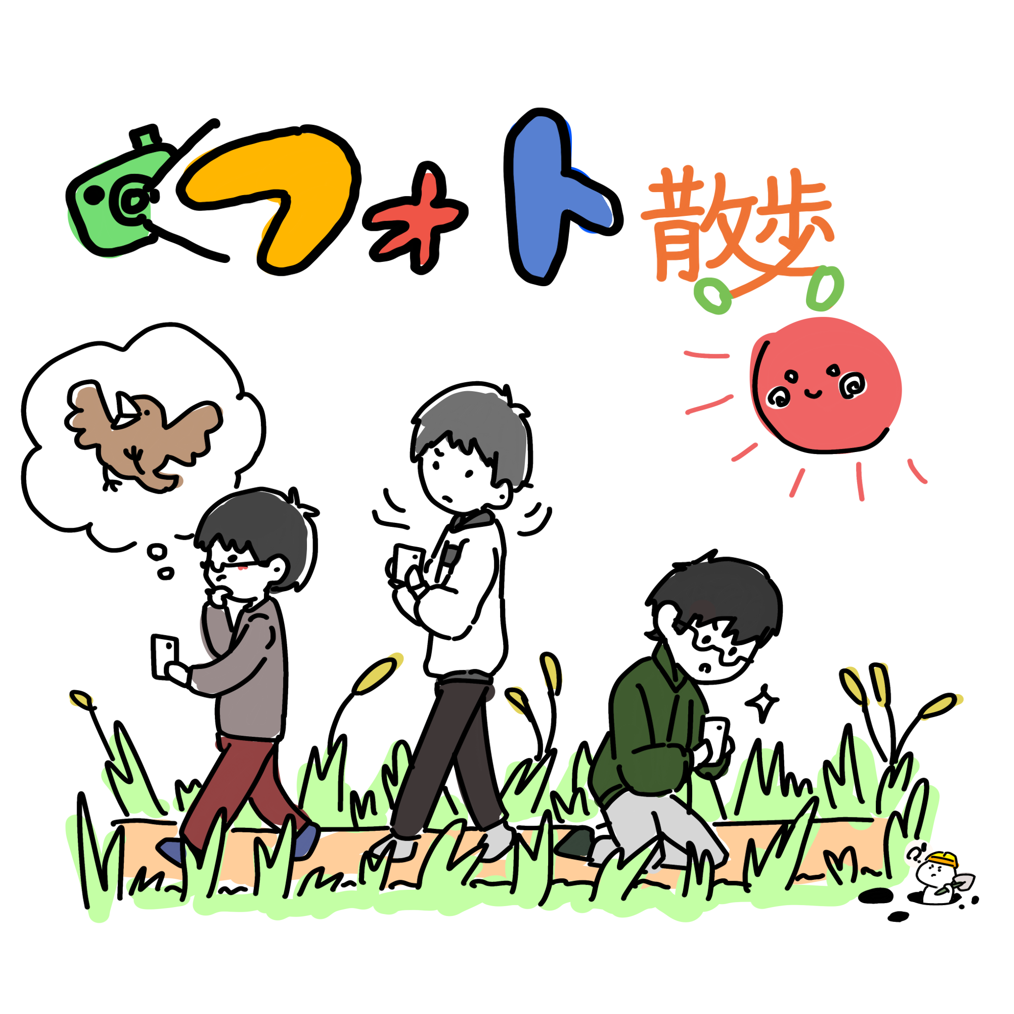 【おもプラン⠀】フォト散歩